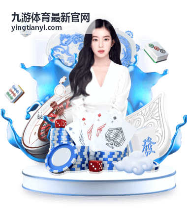 九游体育最新官网报名材料线上提交示意图