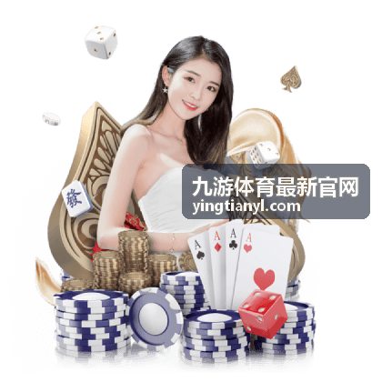 九游体育最新官网报名与活动提交页面